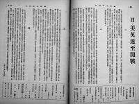 「華文大阪毎日」第76号　B5判52p並本　大阪毎日新聞社/東京日日新聞社　昭和16年