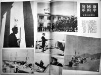 「華文大阪毎日」第76号　B5判52p並本　大阪毎日新聞社/東京日日新聞社　昭和16年