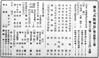 「華文大阪毎日」第88号　B5判52p並本　大阪毎日新聞社/東京日日新聞社　昭和17年