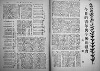 「華文大阪毎日」第88号　B5判52p並本　大阪毎日新聞社/東京日日新聞社　昭和17年