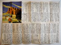 奉吉・奉山線案内（路線図付リーフレット）52.5×38.5㎝両面印刷並上品　鉄路総局　戦前