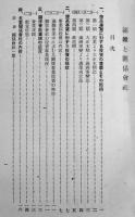 満鐵と関係会社　B6判36p(内写真版8p)並上本　南満洲鉄道株式会社　昭和15年
