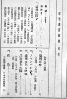 躍進満洲概観　B6判写真版8p+本文103p+巻末広告10p並本　満洲日日新聞社/大連日日新聞社　昭和16年