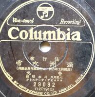 SPレコード　流行歌「満洲吹雪/戦友の唄」音丸/伊藤久男・歌　コロムビア　戦前