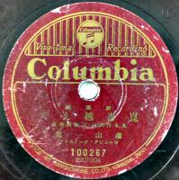 SPレコード「夜霧の馬車/崑崙越えて」李香蘭/藤山一郎・歌 未視聴　盤面傷多 コロムビア  戦前