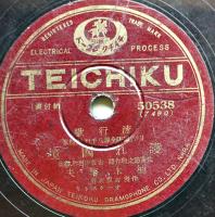 SPレコード　流行歌「満洲ぶし/護れ國境」美ち奴/楠木繁夫　テイチク