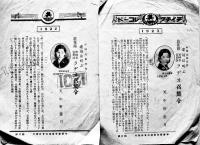 SPレコード2枚組　浪花節軍国事実美談「老婆は叫ぶ-ラヂオ召集令」天中軒雲月　歌詞カード付き　テイチク　昭和11年