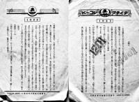 SPレコード2枚組　浪花節軍国事実美談「老婆は叫ぶ-ラヂオ召集令」天中軒雲月　歌詞カード付き　テイチク　昭和11年