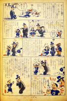 漫画物語　打撃のガン吉密林活躍の巻　島田啓三作　B5判18p綴穴2箇所「野球少年」附録　昭和24年