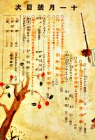 「ラヂオ子供のテキスト」第8年11号　福永恭助/城夏子/サトウ・ハチロー/他　日本放送出版協会　昭和10年