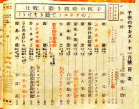 「ラヂオ子供のテキスト」第9年11号　近衛文麿/福永恭助/矢田芙美子/他　日本放送出版協会　昭和11年