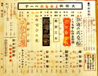 「ラヂオ子供のテキスト」第9年11号　近衛文麿/福永恭助/矢田芙美子/他　日本放送出版協会　昭和11年