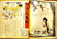 「ラヂオ子供のテキスト」第9年11号　近衛文麿/福永恭助/矢田芙美子/他　日本放送出版協会　昭和11年