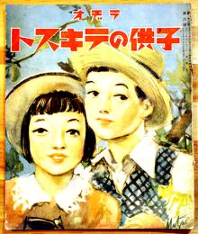 「ラヂオ子供のテキスト」第11年6号　村山しげる/舟橋聖一/サトウ・ハチロー/他　日本放送出版協会　昭和11年