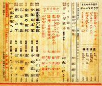 「ラヂオ子供のテキスト」第11年6号　村山しげる/舟橋聖一/サトウ・ハチロー/他　日本放送出版協会　昭和11年