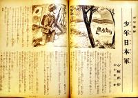 「ラヂオ子供のテキスト」第11年6号　村山しげる/舟橋聖一/サトウ・ハチロー/他　日本放送出版協会　昭和11年