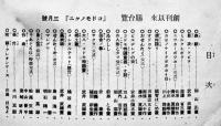 「コドモノクニ」第12巻3号　武井武雄/初山滋/深澤省三/他　東京社　昭和8年
