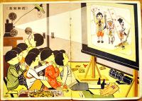 「コドモノクニ」第15巻3号　附録24P欠　武井武雄/村山知義/本田庄太郎/他　東京社　昭和11年