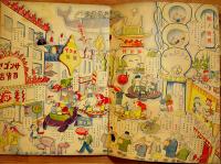 絵本　萬國コドモ博覧会　B5判全カラー24p表紙少シミ「幼年倶楽部」附録　大日本雄弁会講談社　昭和8年