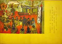 子供ノ描イタ子供ノ絵本「ボクラノマチ」B5判全カラー24p美本　児童芸術研究会　昭和8年