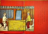 子供ノ描イタ子供ノ絵本「ボクラノマチ」B5判全カラー24p美本　児童芸術研究会　昭和8年