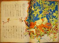 童話絵本　三吉の馬車　伊藤三千夫作/初山滋画　B5判全カラー20p並上本　日向社　昭和22年