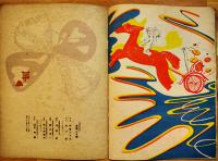 童話絵本　三吉の馬車　伊藤三千夫作/初山滋画　B5判全カラー20p並上本　日向社　昭和22年