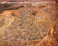 百合ヶ丘分譲地(川崎市上麻生)パンフレット　26×21㎝ 8p美品　勧銀土地建物(株)　昭和45年