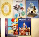 「ブルーチップ交換商品カタログ」No.5,6,7,8,他（7冊一括）ブルーチップ・スタンプ(株)　昭和40年代