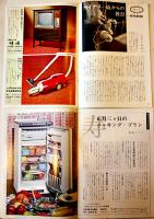 「くらしの泉」/「Happy Home」/くらしの泉会会員証/他　8点　ナショナル/松下電器産業(株)　昭和30〜40年代