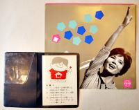 「くらしの泉」/「Happy Home」/くらしの泉会会員証/他　8点　ナショナル/松下電器産業(株)　昭和30〜40年代