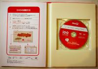 写真と映像で見る明治グループビジュアル100年史1916-2016　非売　DVD付　2016年