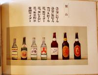日本麦酒鉱泉株式会社案内（写真帖）昭和2年