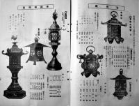 「有職月報」第28巻2号(祭典用具/装束カタログ）非売　A5判54p並本　京都市三上源治　昭和10年