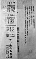 「有職神具之栞」(祭典用具/装束カタログ) A5判14p非売　並本　京都市谷口嘉兵衛商店　戦前