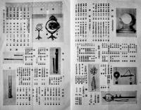 「有職神具之栞」(祭典用具/装束カタログ) A5判14p非売　並本　京都市谷口嘉兵衛商店　戦前