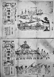 「官服磯貝商報」(装束生地/有職錦金襴カタログ)第100/107号（2冊）各B5判20p並本　京都市磯貝寅次郎装束店　昭和10,11年