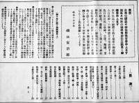 「官服磯貝商報」(装束生地/有職錦金襴カタログ)第100/107号（2冊）各B5判20p並本　京都市磯貝寅次郎装束店　昭和10,11年