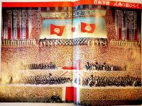 「デパートニューズ別冊」三越創業３００年式典祝賀会グラフ　B4判58p 並本　昭和47年