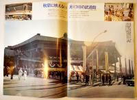 「デパートニューズ別冊」三越創業３００年式典祝賀会グラフ　B4判58p 並本　昭和47年