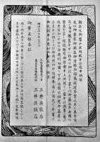 「時好」辰之第壹号　31×23㎝20p 中央折目有り　日本橋区三井呉服店　明治37年