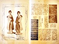 「時好」辰之第壹号　31×23㎝20p 中央折目有り　日本橋区三井呉服店　明治37年