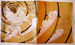 「大阪の三越」第6年1号　表紙・杉浦非水/口絵・新井完/中絵・山川秀峰　全体にシミ有り　25.5×22㎝20p　(株)三越大阪支店　昭和5年 