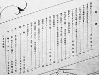 「大阪の三越」アールデコ風表紙画・持田卓二(口絵/中絵欠)　(株)三越大阪支店　昭和5年