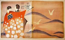 「大阪の三越」第5年2号　表紙・持田卓二/口絵・川上四郎/中絵・柿内青葉　25.5×22㎝20p　(株)三越大阪支店　昭和4年