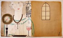 「大阪の三越」第5年12号　表紙・持田卓二/口絵・川端彌之助/中絵・林唯一　25.5×22㎝20p　(株)三越大阪支店　昭和4年