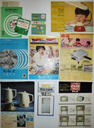 昭和30年代家電製品/他カタログ9種