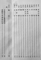 臺南州治概況　初版非売　17.5×9.5㎝ 156p 美本　台湾臺南州編纂　昭和7年