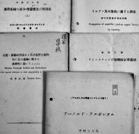 「熱帯園芸」別刷（台湾の果物/台北に於ける家庭果樹他）13部一括　台湾園芸協会　昭和7〜16年