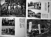 写真報道・大東亜戦争と台湾青年　山本地栄編輯発行　朝日新聞社　昭和19年